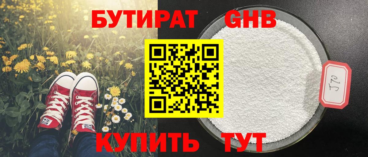 БУТИРАТ жидкий экстази Нерюнгри