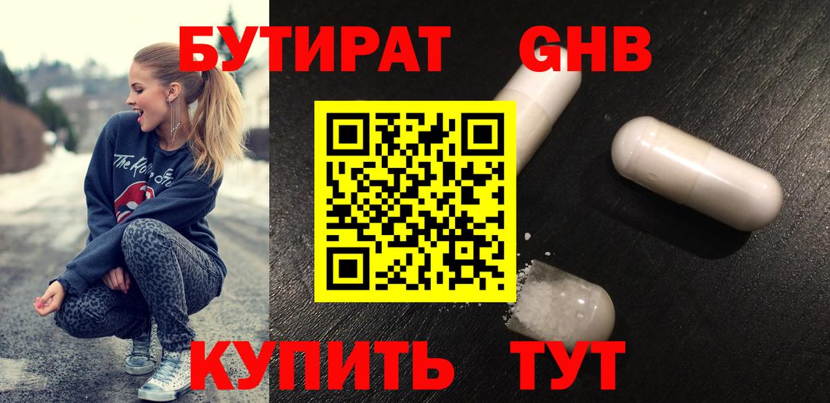 БУТИРАТ 99%  Вход с VPN  Нерюнгри 