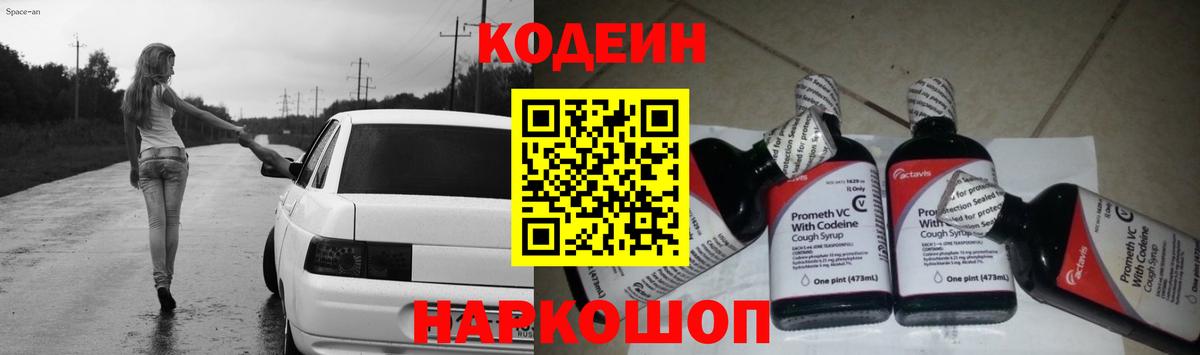 Codein напиток Lean (лин)  Вход с VPN  Нерюнгри 