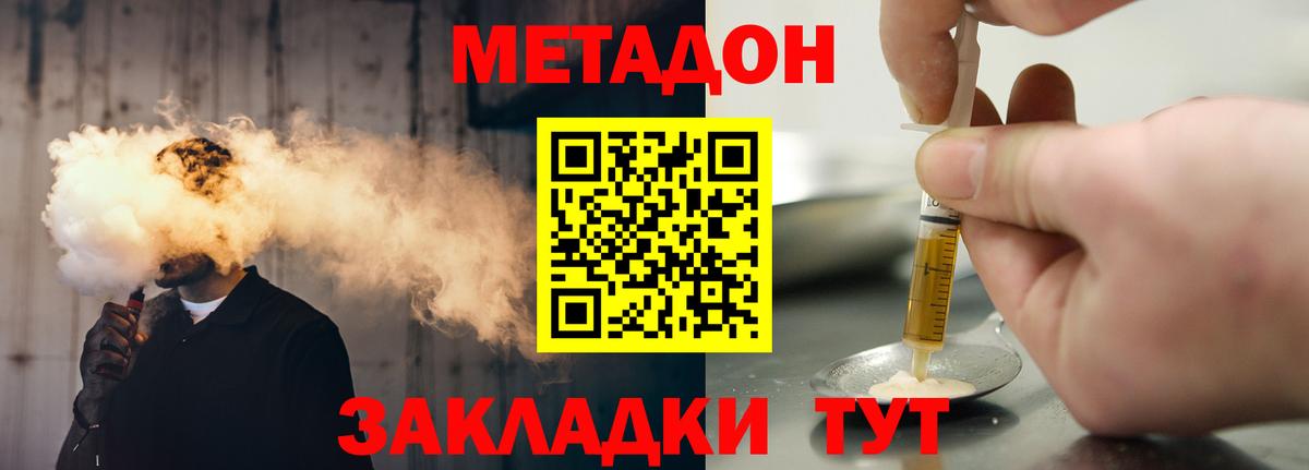Нерюнгри  Метадон кристалл  Вход с VPN 